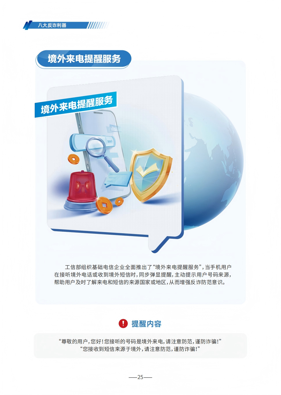 国家反诈中心：防范电信网络诈骗宣传手册