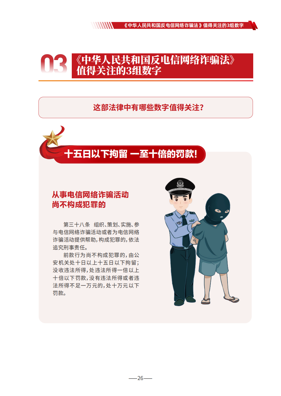 国家反诈中心：防范电信网络诈骗宣传手册