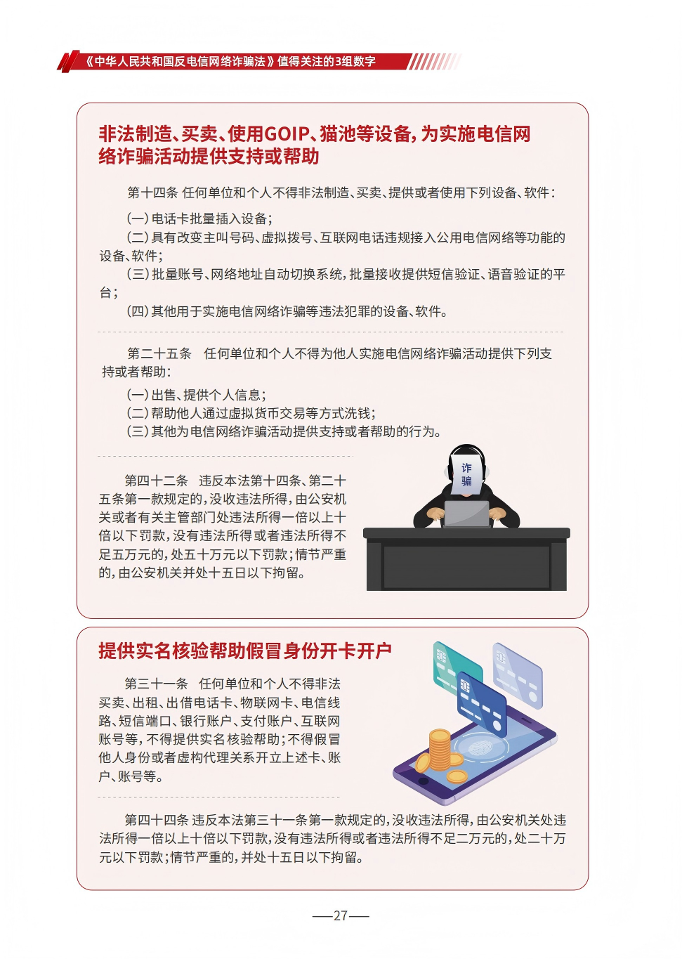 国家反诈中心：防范电信网络诈骗宣传手册