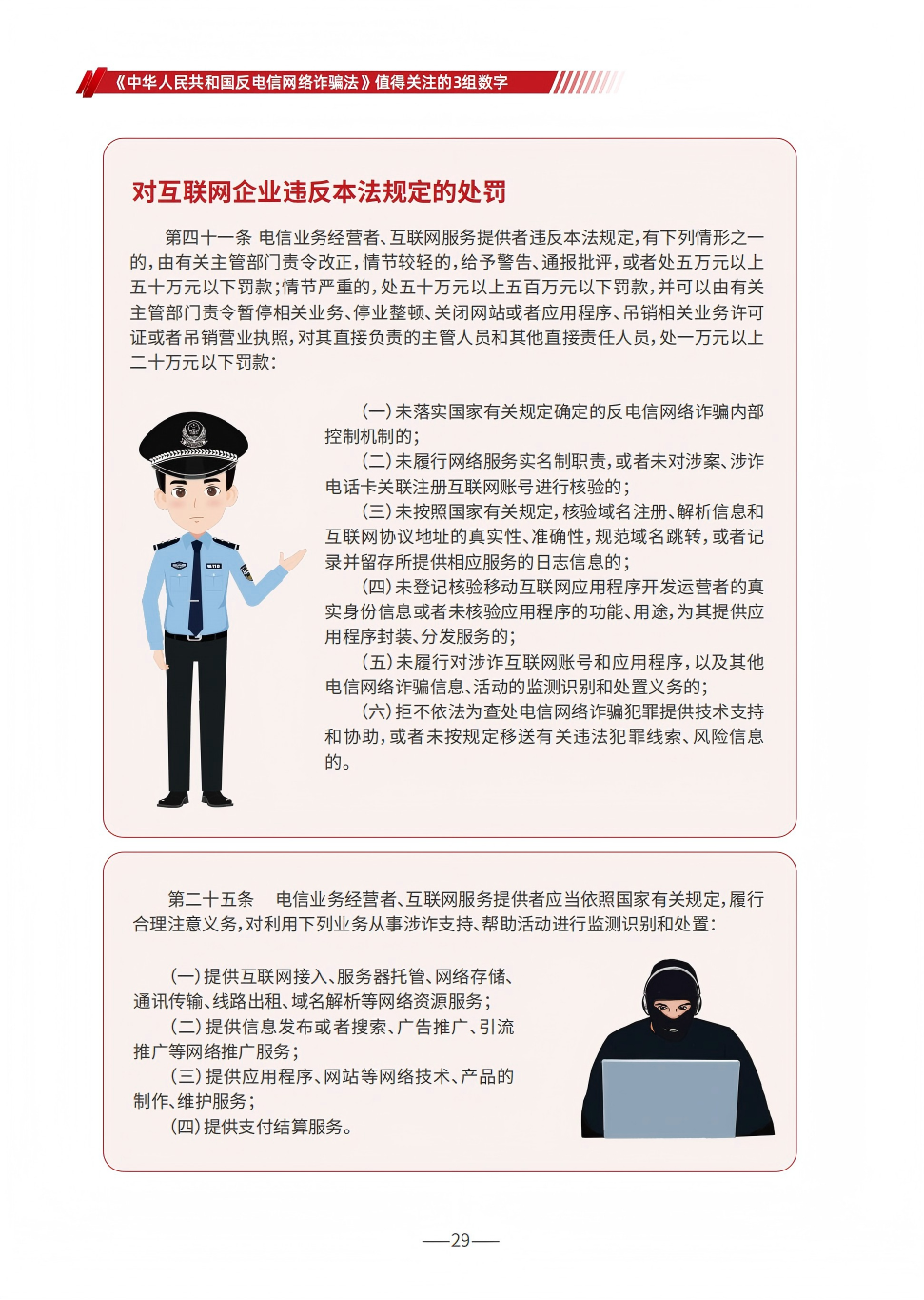 国家反诈中心：防范电信网络诈骗宣传手册
