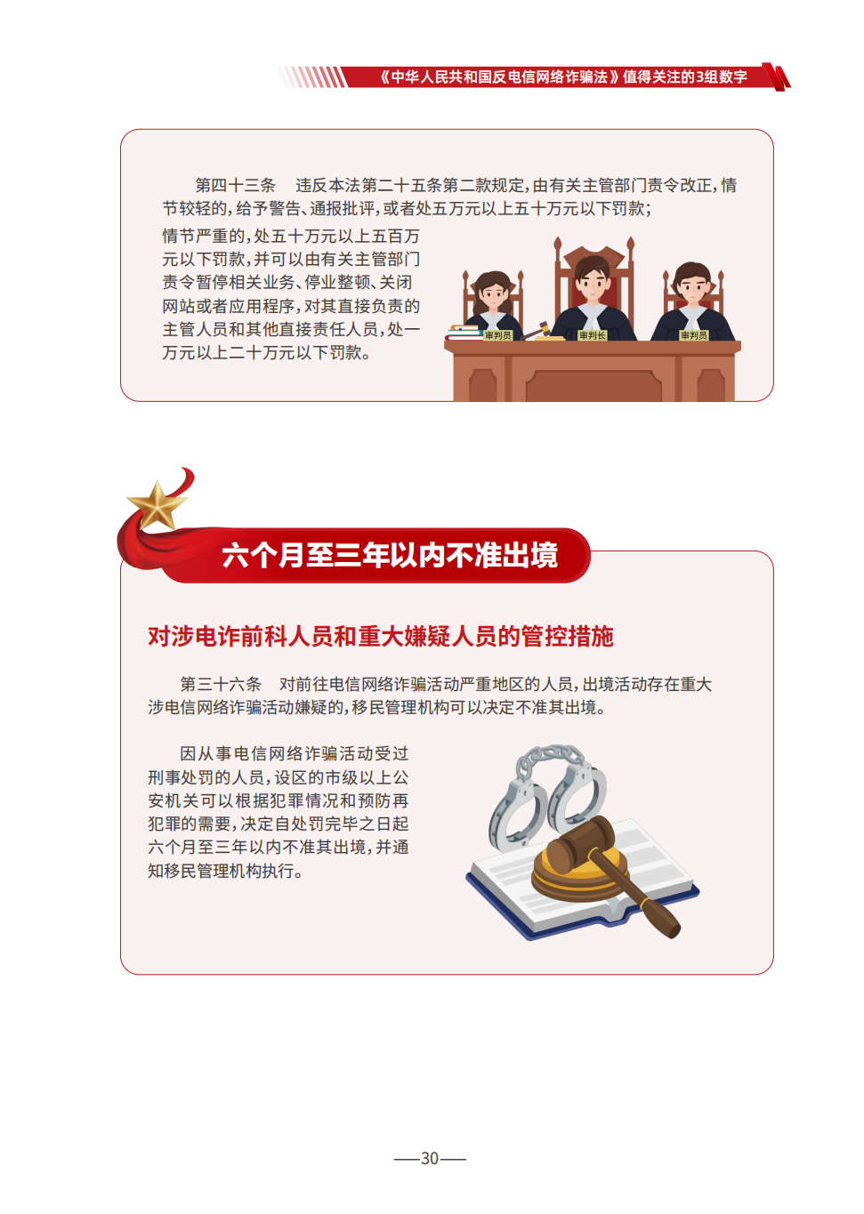 国家反诈中心：防范电信网络诈骗宣传手册