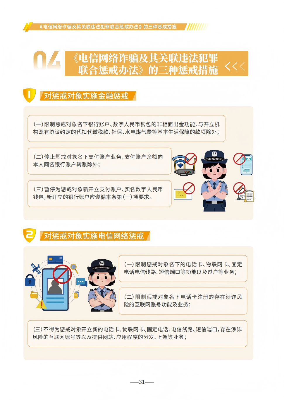 国家反诈中心：防范电信网络诈骗宣传手册