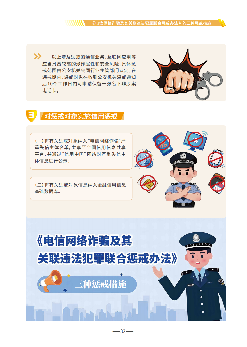 国家反诈中心：防范电信网络诈骗宣传手册