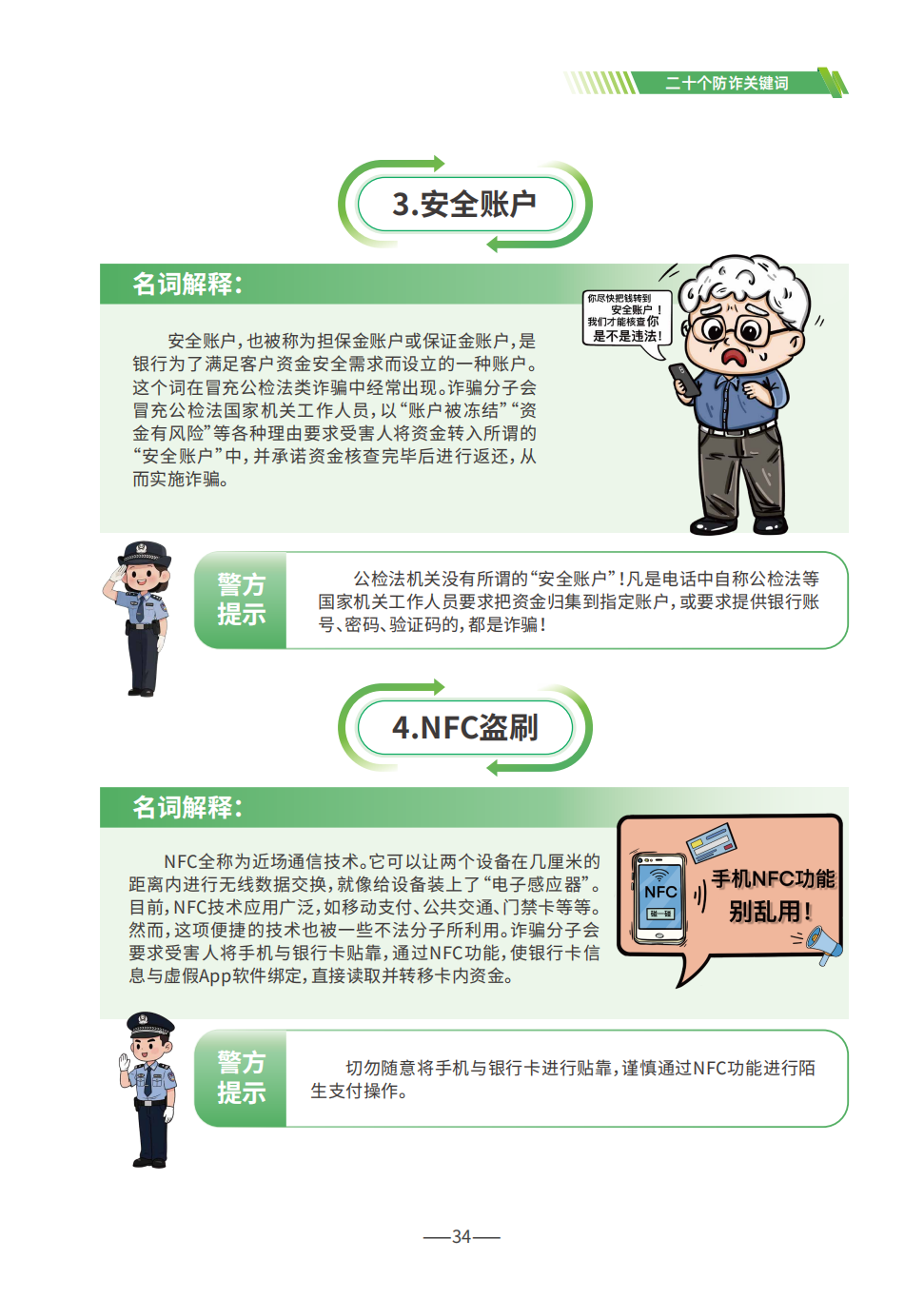 国家反诈中心：防范电信网络诈骗宣传手册