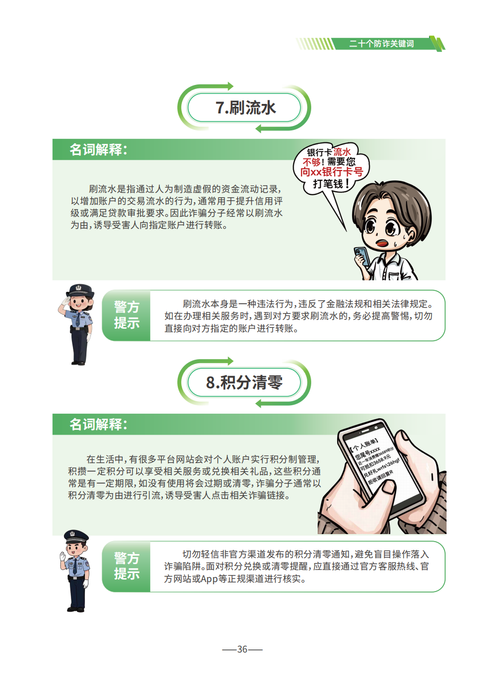 国家反诈中心：防范电信网络诈骗宣传手册