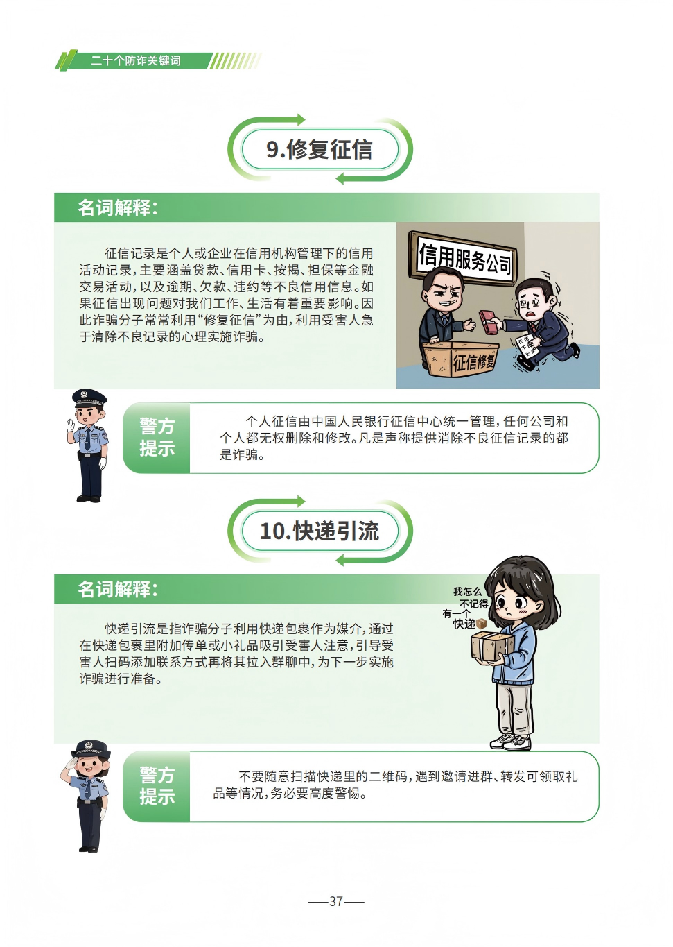 国家反诈中心：防范电信网络诈骗宣传手册