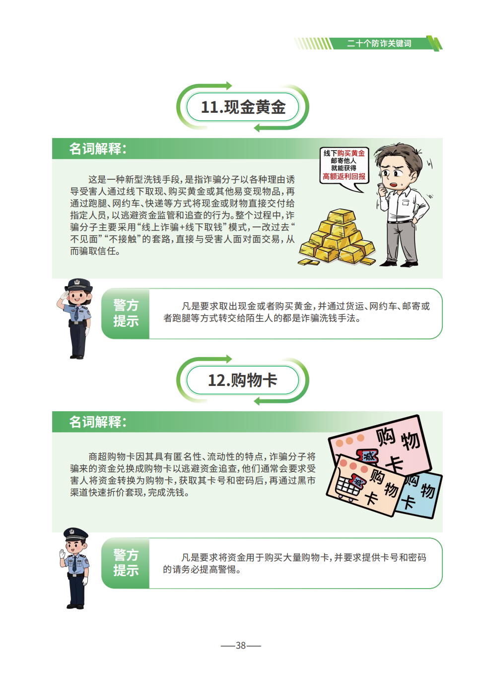 国家反诈中心：防范电信网络诈骗宣传手册