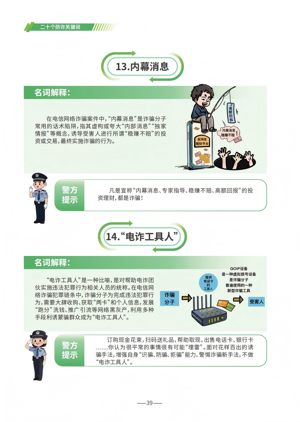 国家反诈中心：防范电信网络诈骗宣传手册