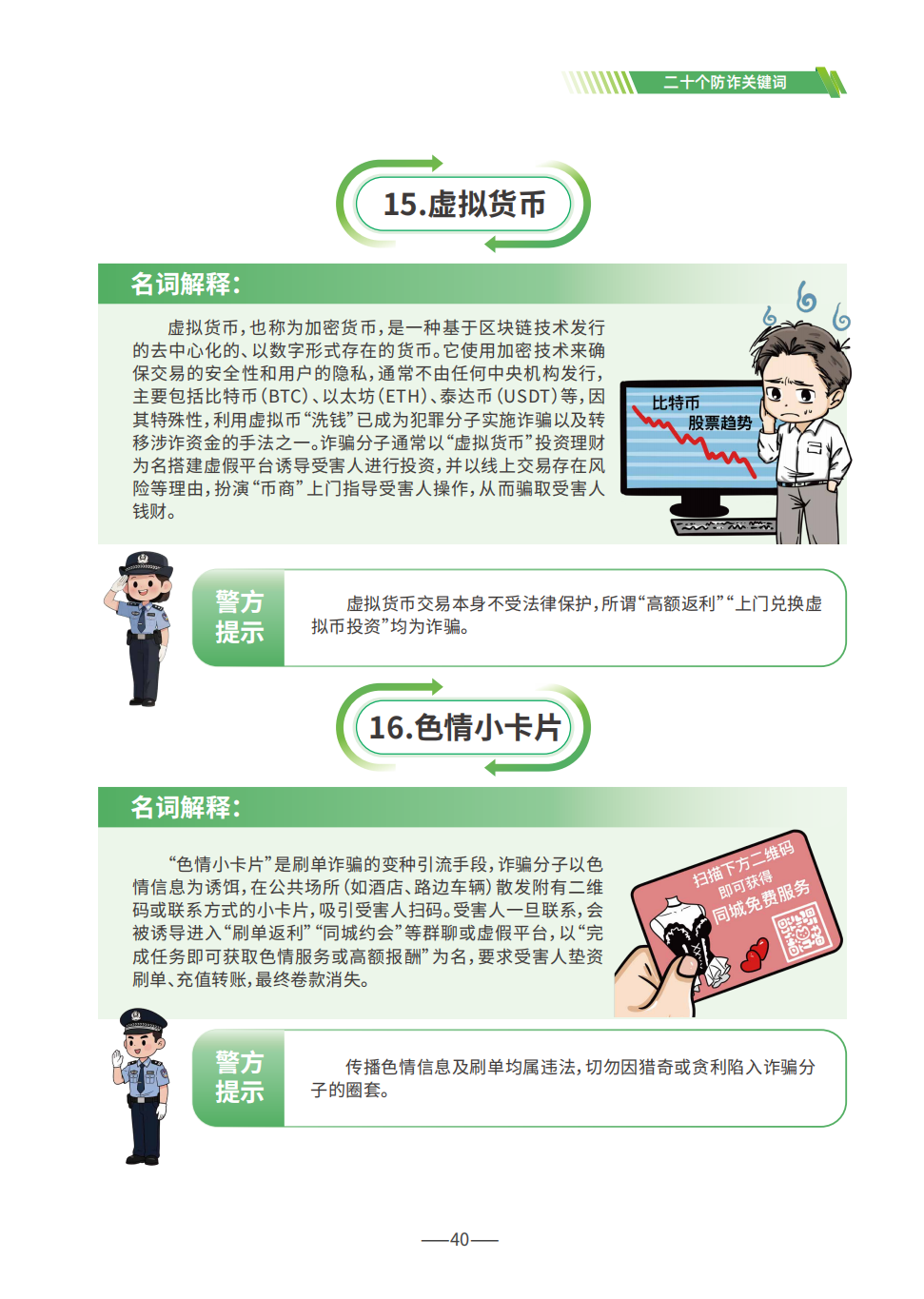 国家反诈中心：防范电信网络诈骗宣传手册