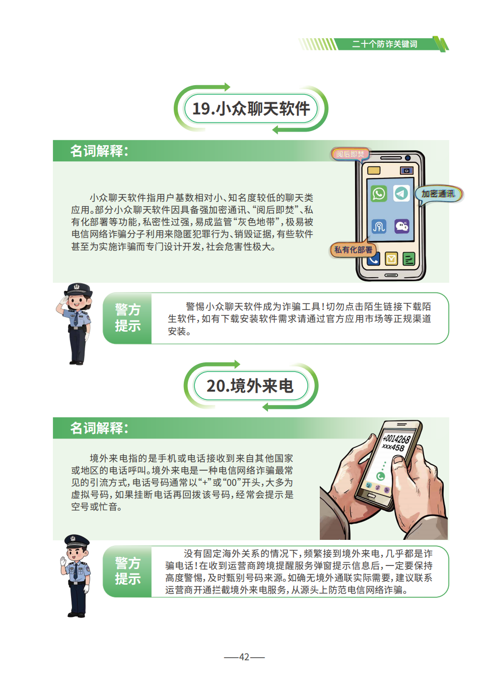 国家反诈中心：防范电信网络诈骗宣传手册