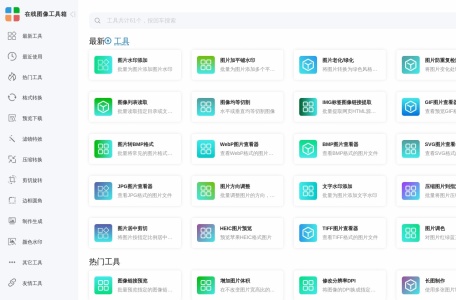 在线图像工具箱