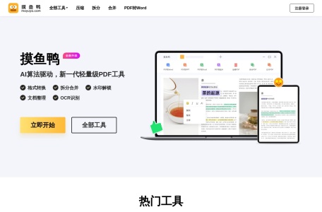 摸鱼鸭