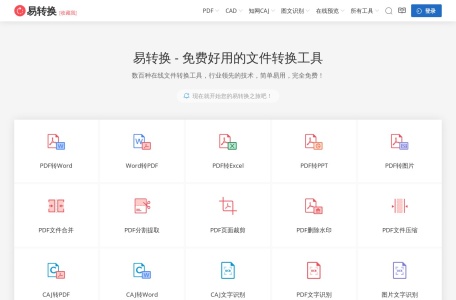 易转换