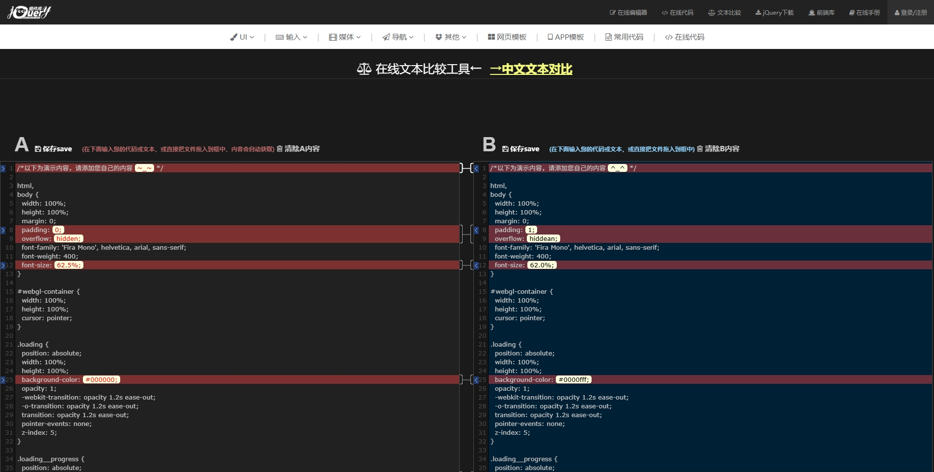 在线文本比较工具
