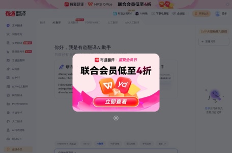 有道翻译