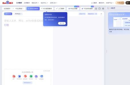 百度翻译