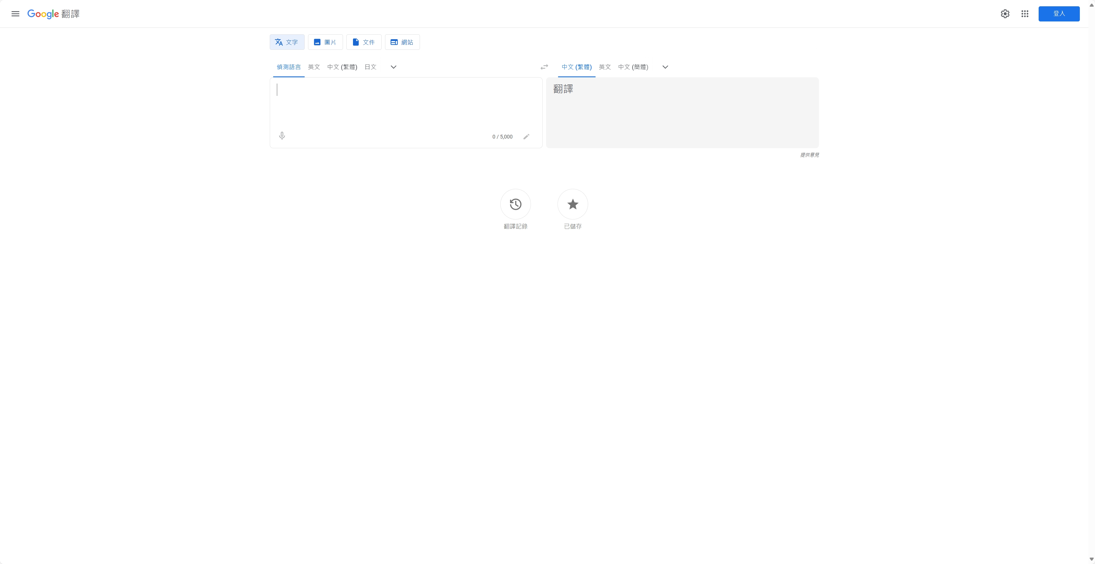 谷歌翻译