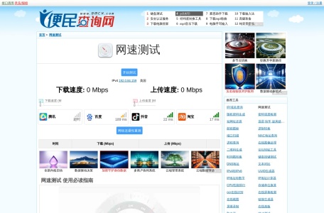 网速测试