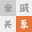 中国亲戚关系计算器