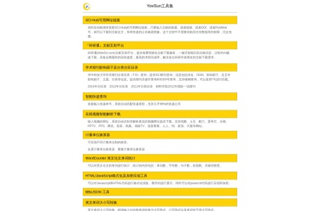 YoviSun工具集