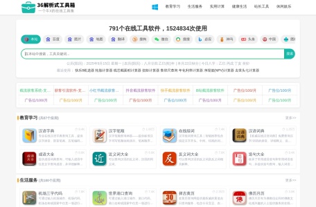 36解析式工具箱