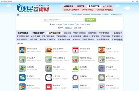 便民查询网
