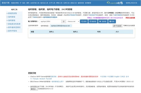 查错网临时邮箱