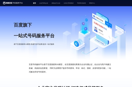 百度号码标记申诉平台