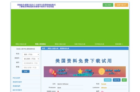 美国地址生成器