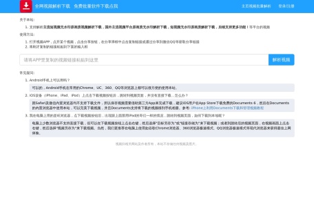 全网短视频解析下载