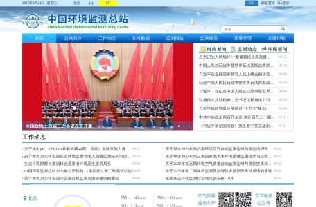 中国环境监测总站