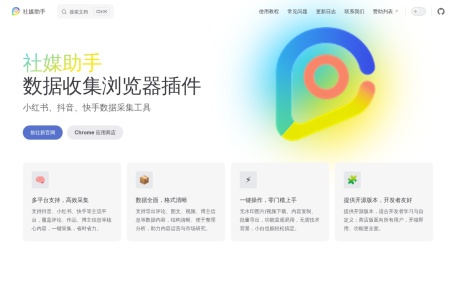 社媒助手