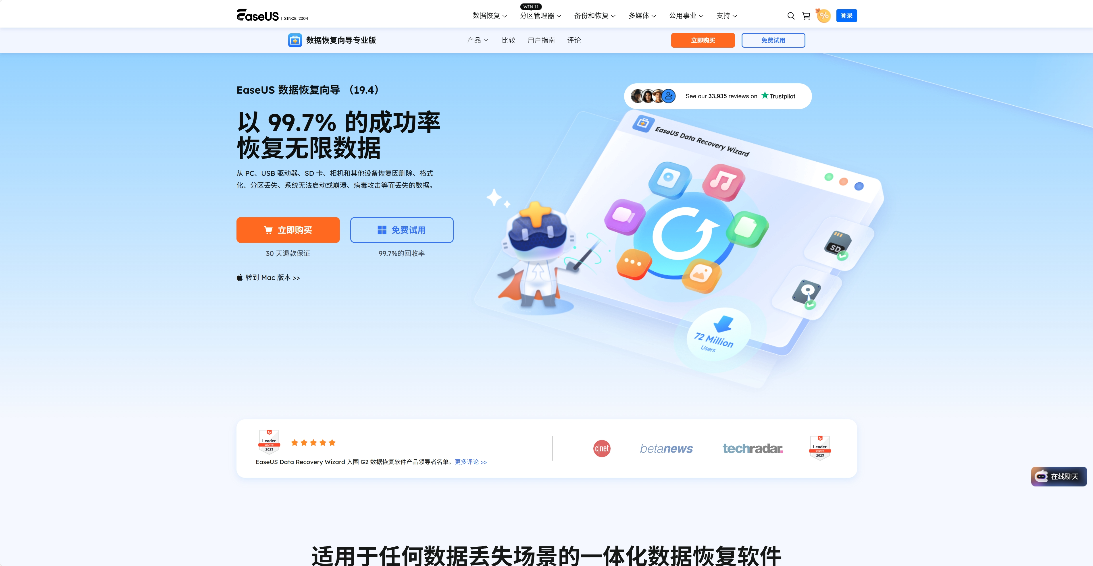 EaseUS Data Recovery