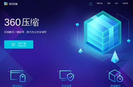 360压缩