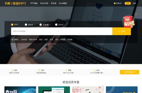 优选PPT