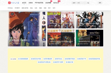  PDF之家