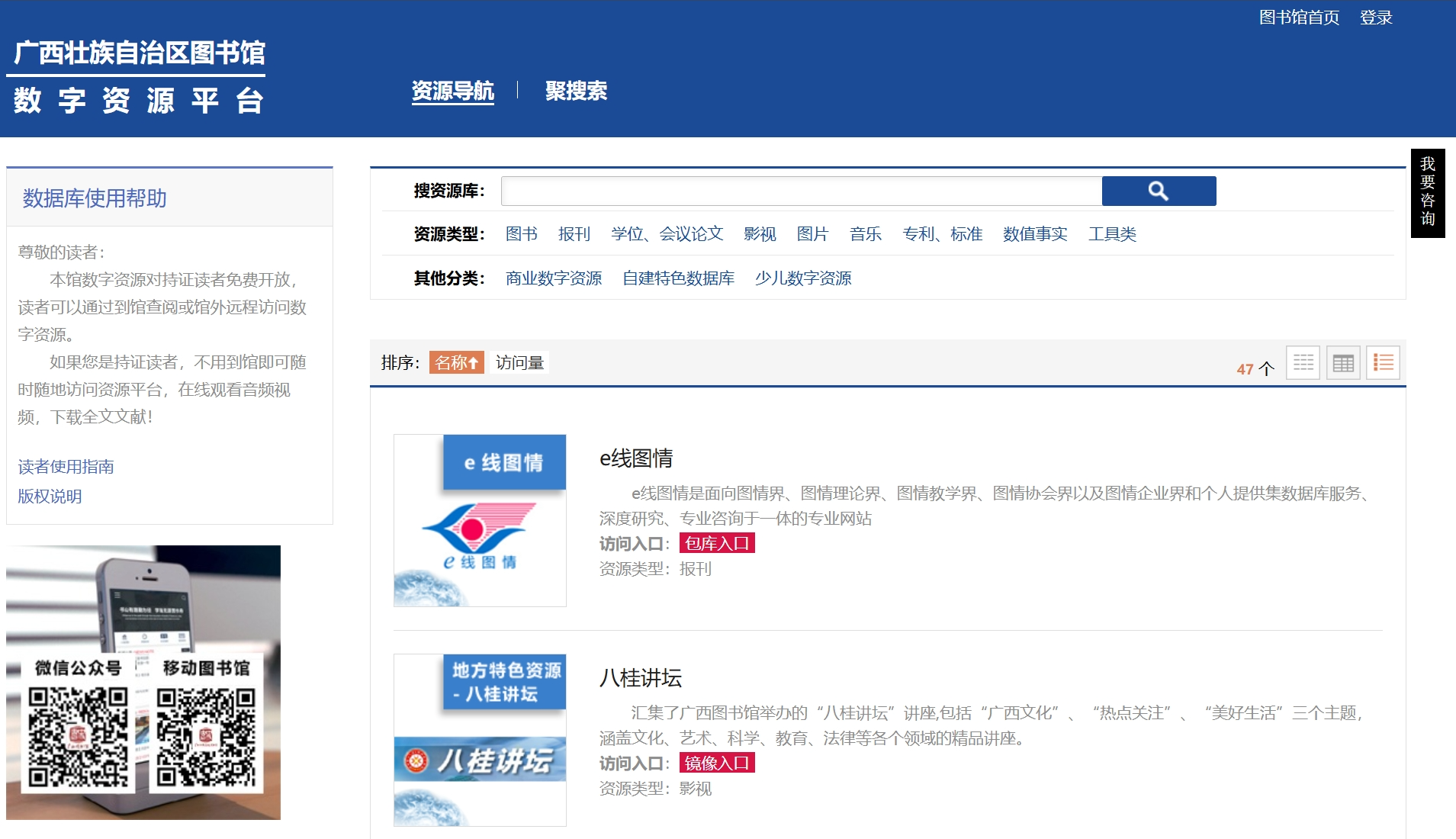广西壮族自治区图书馆