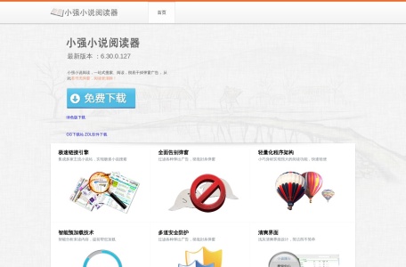 小强小说阅读器