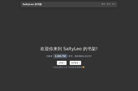 SaltyLeo的书架