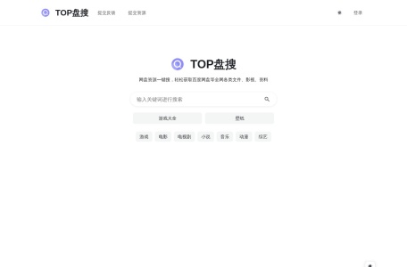 TOP盘搜