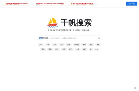 千帆搜索
