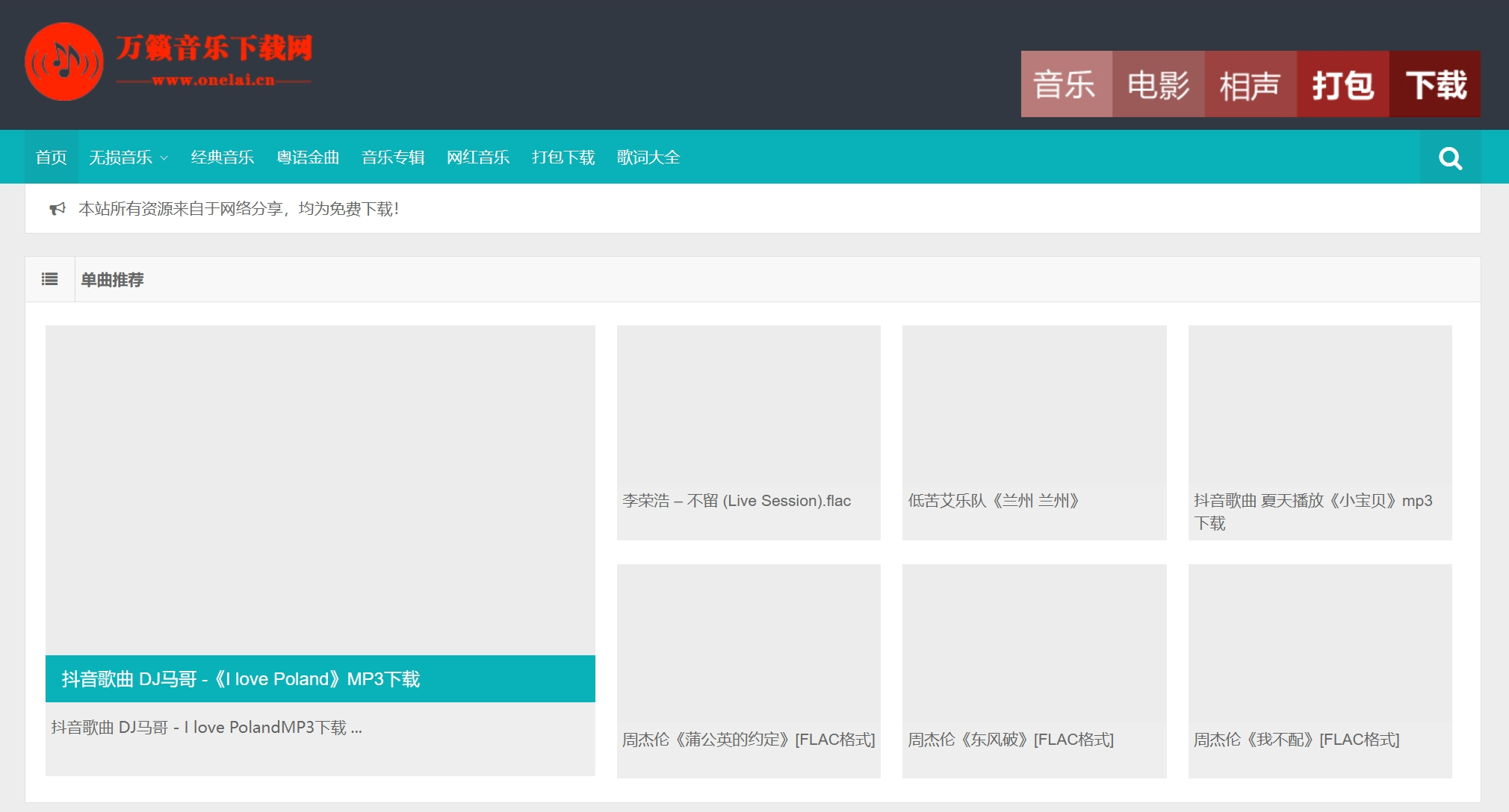 万籁音乐下载网