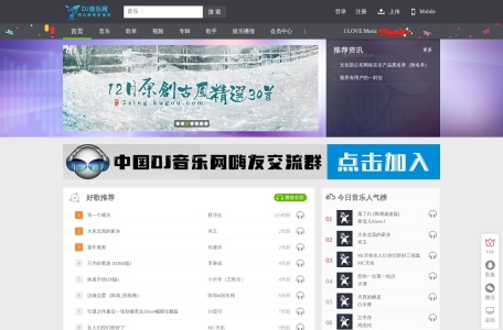 DJ音乐网