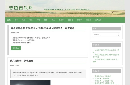 麦田音乐网