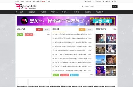 宝贝DJ音乐网