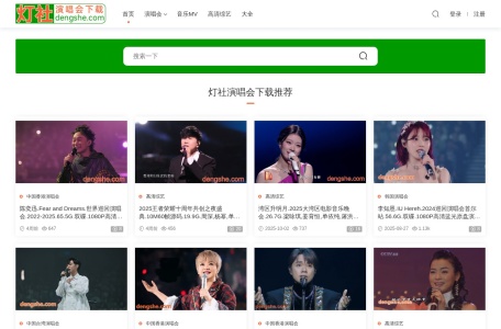 灯社演唱会下载