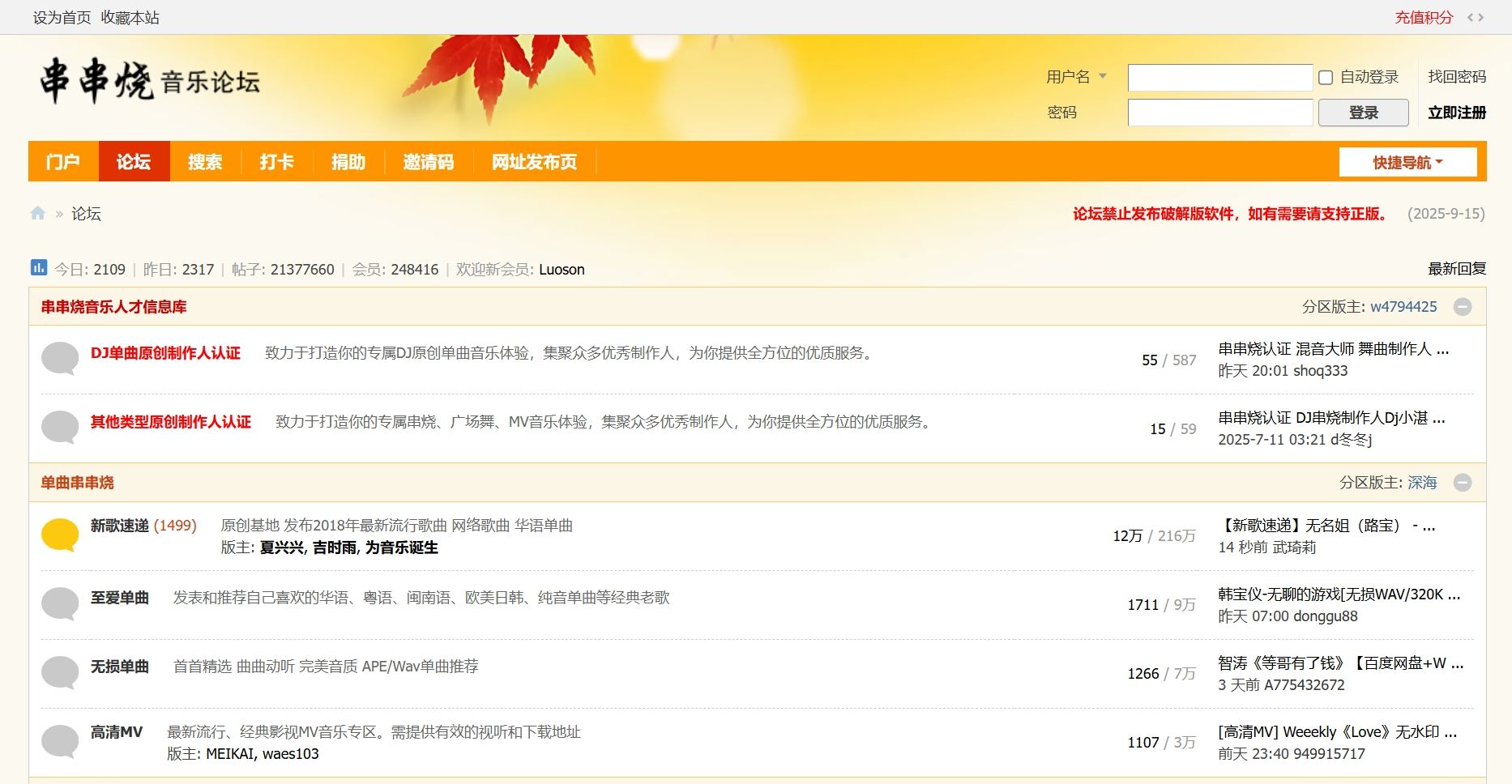 串串烧音乐论坛