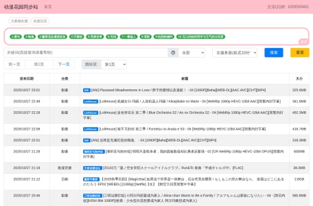 动漫花园同步站