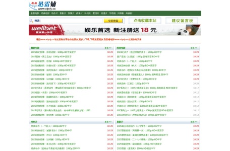 迅雷铺电影网站