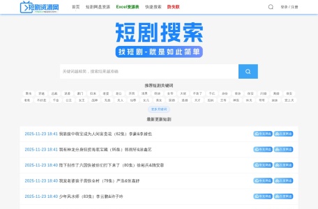 短剧资源网